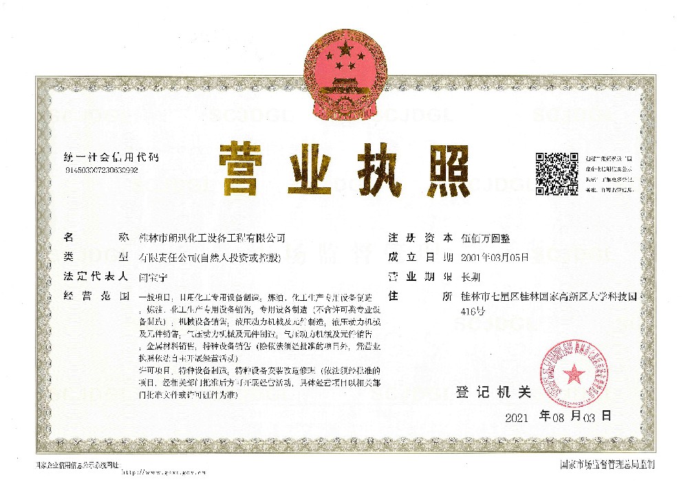 營業(yè)執(zhí)照