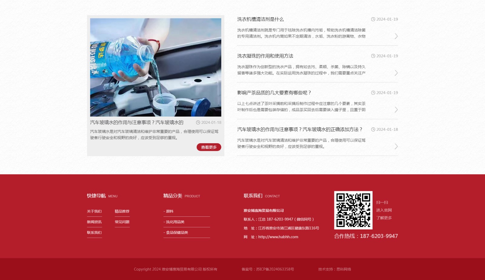 1741782762450136.jpg 淮安博惠海貿(mào)易有限公司-淮安博惠海貿(mào)易有限公司_05.jpg