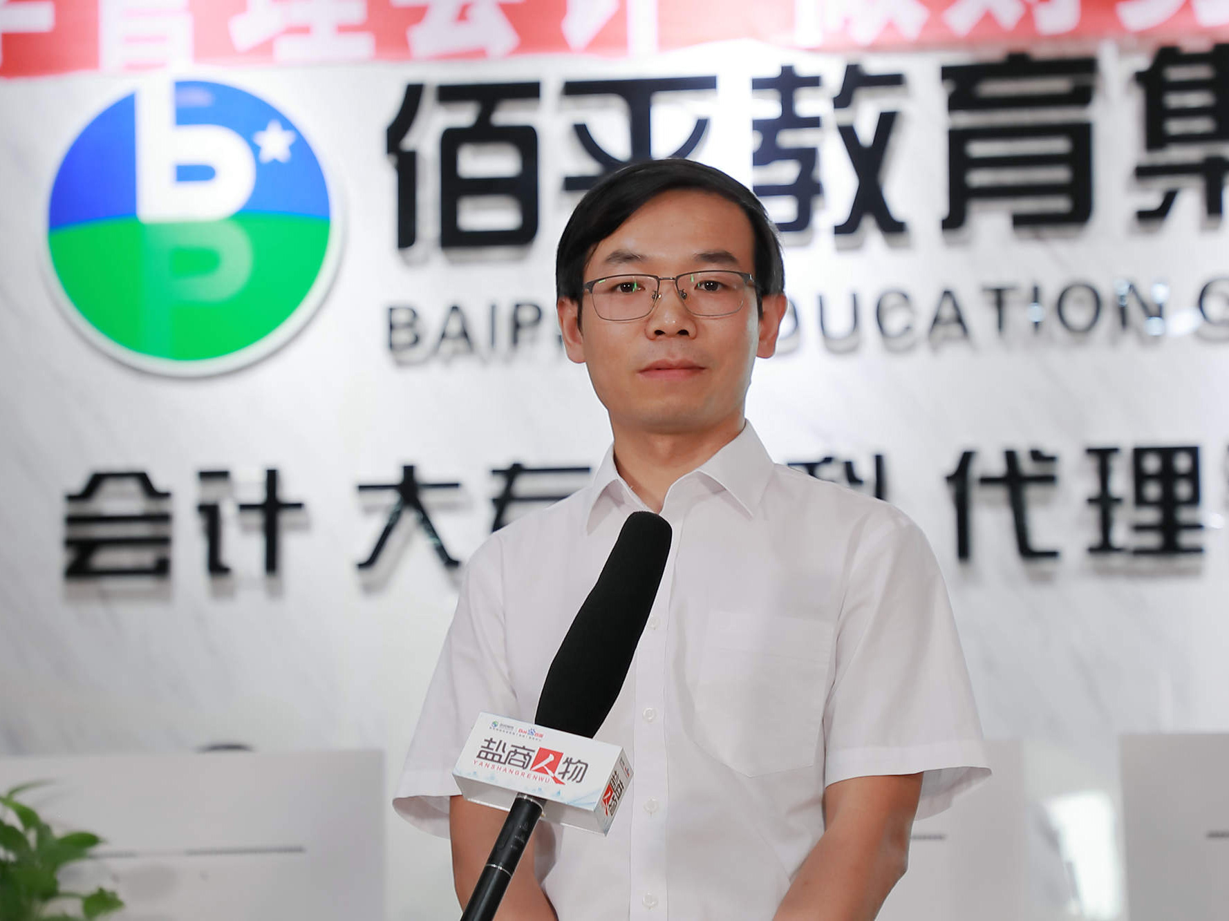 鹽商人物第22期丨專訪鹽城佰平教育總經(jīng)理顧海文：創(chuàng)新服務(wù)，打造會計培訓(xùn)第一品牌