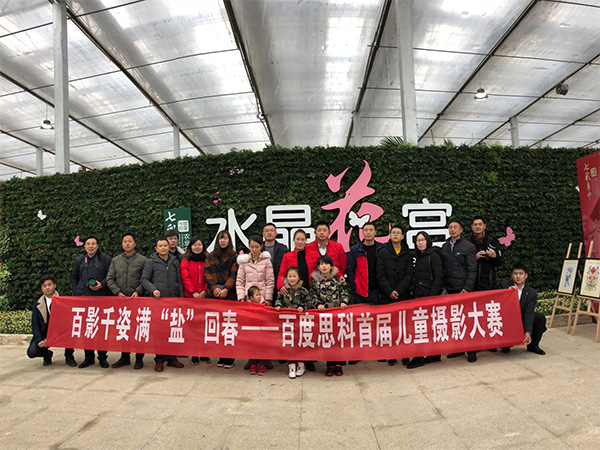 “百影千姿 滿鹽回春”百度思科首屆兒童攝影大賽第二期完美落幕！