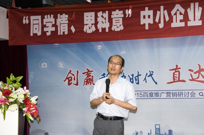 “同學(xué)情、思科意”中小企業(yè)網(wǎng)絡(luò)營(yíng)銷(xiāo)座談會(huì)