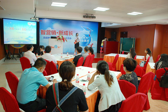 “智營(yíng)銷(xiāo)、新成長(zhǎng)”百度推廣鹽城客戶(hù)交流會(huì)