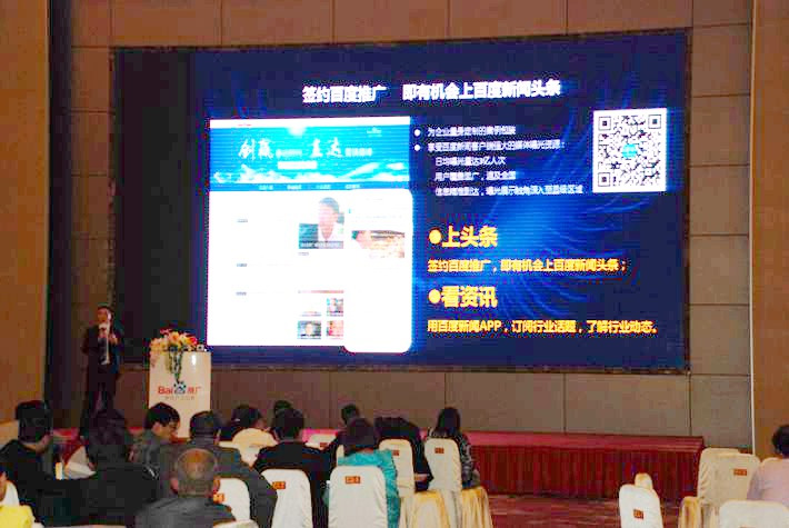 “創(chuàng)贏移動時代，直達營銷巔峰”── 2015百度營銷中國行東臺站會議報道