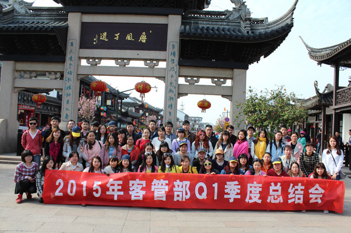 上有天堂，下有蘇杭—鹽城思科客服部春游紀(jì)實(shí)